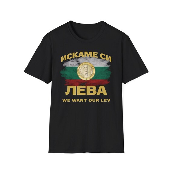 Iskame si leva T-Shirt: Bulgarian Lev Support Tee - Estelle Gift Shop